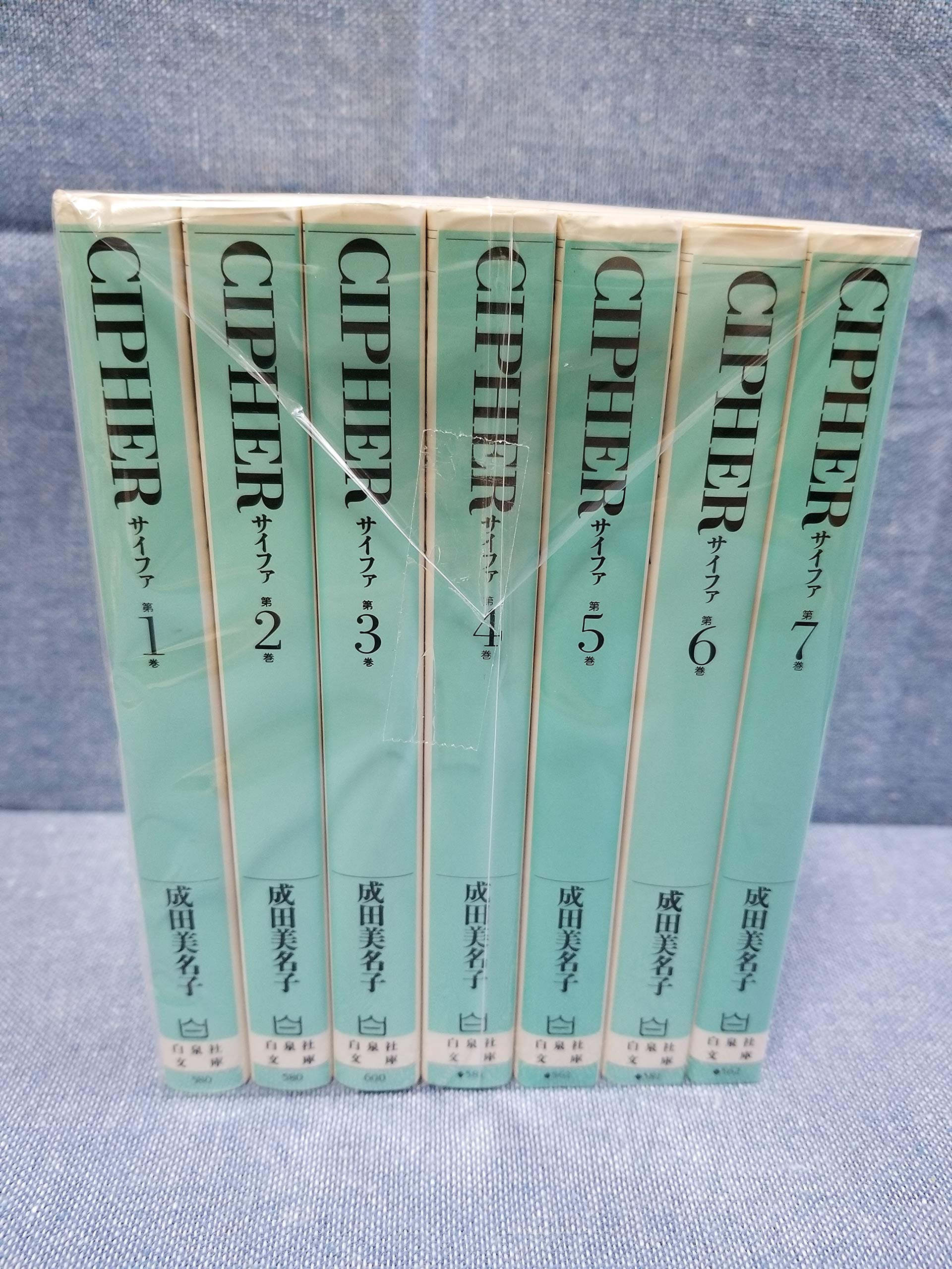 【初版本】成田美名子 サイファ CIPHES 愛蔵版 1巻〜7巻 全巻セット‼️ 初版 CIPHER サイファ 愛蔵版 全7巻セット 成田美名子 初版